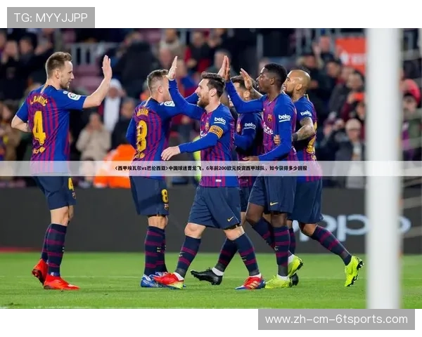 超级体育平台独家西甲赛事直播介绍